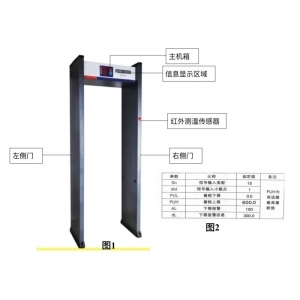 紅外非接觸式測溫安檢門