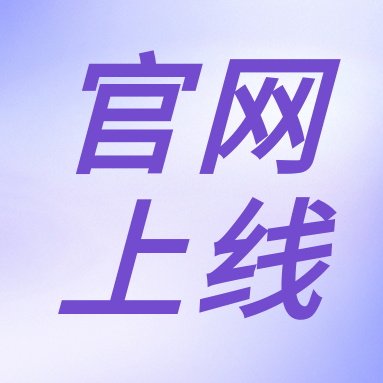 全新體驗(yàn)，一“網(wǎng)”無前！GenStar 新官網(wǎng)正式上線?。ㄎ哪┯泻枚Y）