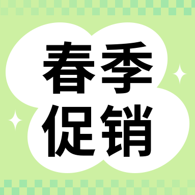 促銷(xiāo)活動(dòng) | 春暖花開(kāi)，萬(wàn)象更新，GenStar 春季促銷(xiāo)開(kāi)啟！
