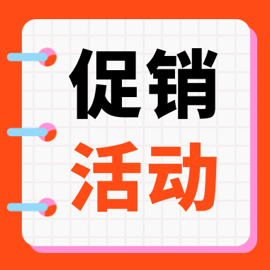 促銷活動 | 康潤（GenStar）科研補(bǔ)給，特惠開啟！